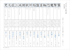 中１漢字テスト新しい国語１東京書籍